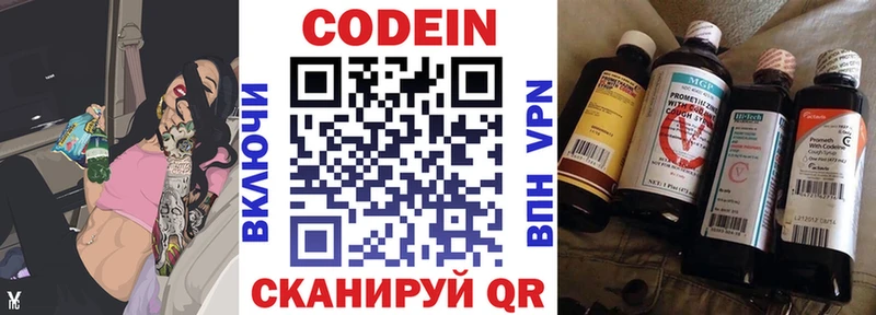 Codein Purple Drank  Пионерский 